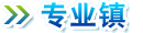 专业镇